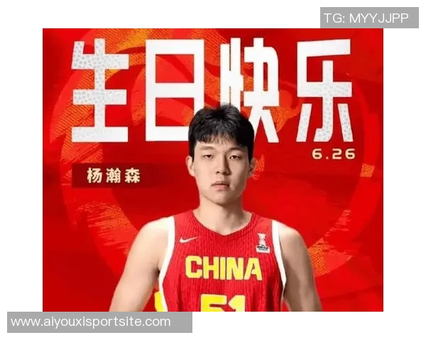 姚明谈杨瀚森未来潜力期待新一代球员超越前辈