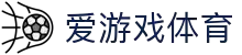 爱游戏(AYX)中国官方网站-AYXSPORTS